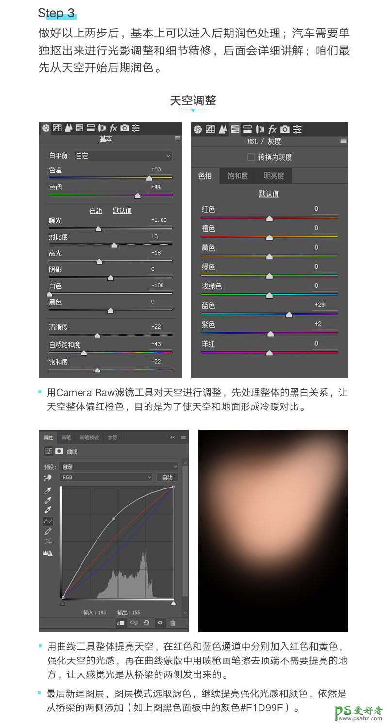 Ps制作唯美霞光中的豪车海报，学习黑白关系和色彩关系的处理。