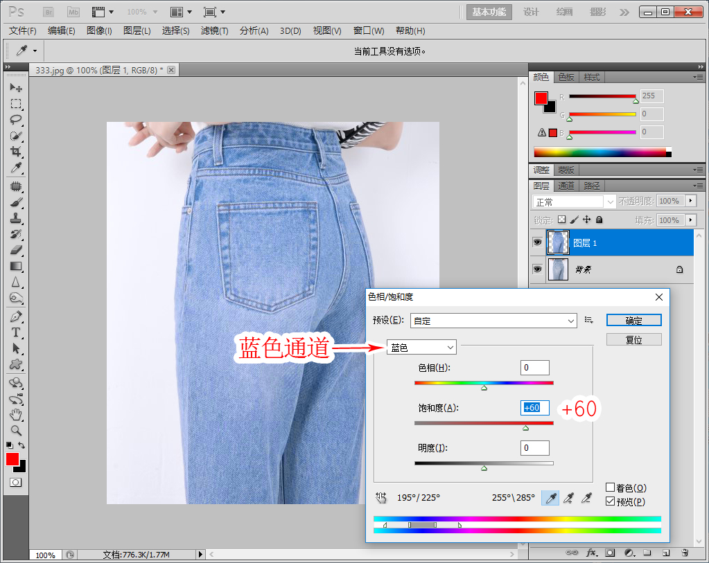 PS产品图片换颜色教程：利用简单的方法快速给牛仔裤图片换颜色。