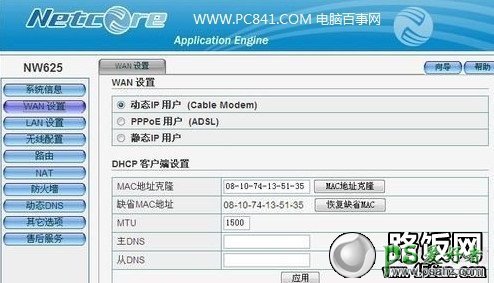 磊科无线路由器设置-磊科Netcore无线路由器设置步骤图文教程