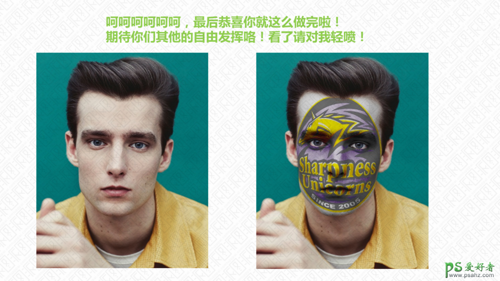 PS经典合成教程：利用图案素材创意打造有趣的人物脸部涂鸦效果图
