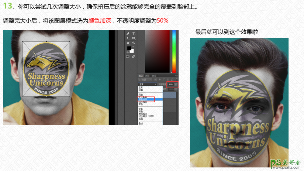 PS经典合成教程：利用图案素材创意打造有趣的人物脸部涂鸦效果图