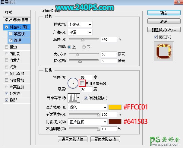 学习用PS图层样式制作黄金描边火焰字体，金属质感火焰字。