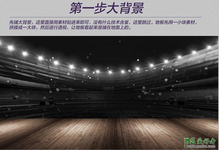 PS海报设计教程：打造一幅NBA超级巨星科比纪念海报-创意NBA篮球
