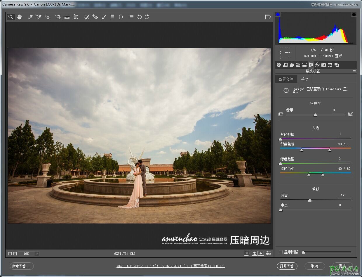 Photoshop给外景拍摄的婚纱大片制作出唯美的夕阳景色效果