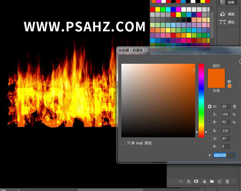学习用最新版的PS2019中滤镜渲染下的火焰制作个性的火焰文字