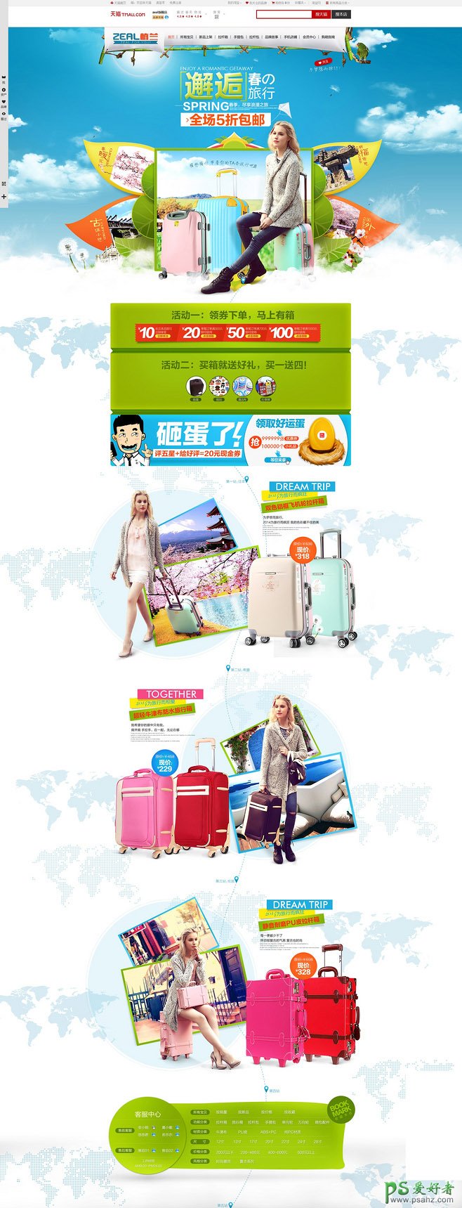 时尚的旅行箱类电商网站首页设计，创意旅行箱电子商务网页设计作