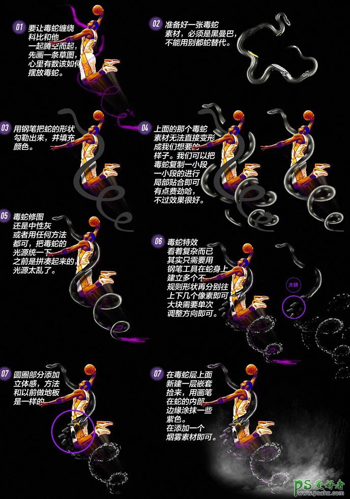 PS海报设计教程：打造一幅NBA超级巨星科比纪念海报-创意NBA篮球