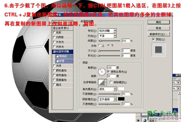 PS实例教程：制作一个逼真的足球素材图片