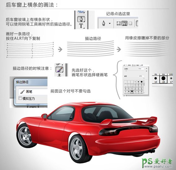 学习用photoshop鼠绘一辆逼真的跑车，漂亮超级小跑车绘制教程