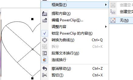 学习CorelDRAW如何去除X线的方法。