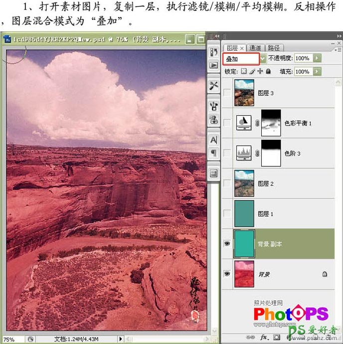 photoshop修复严重缺色的黄土高坡风景图片