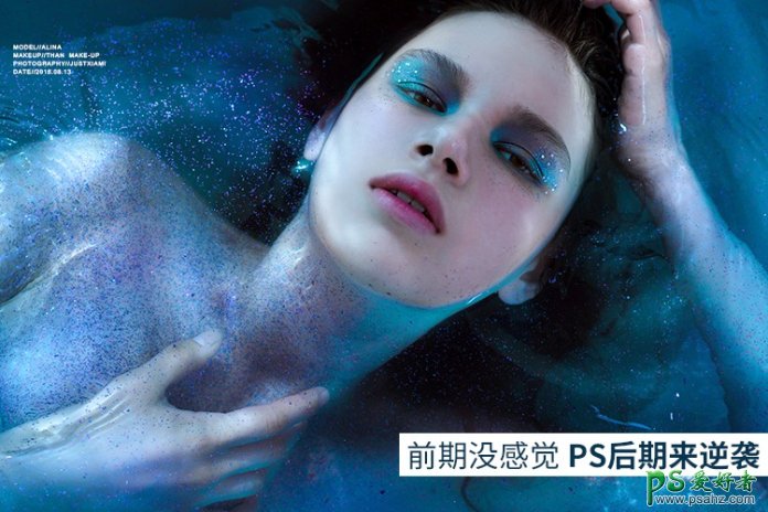 PS人像后期调色教程：给浴缸里的美女废片后期调出唯美主题的蓝色