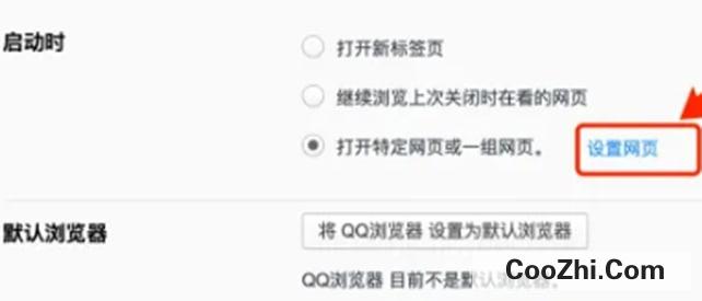 QQ浏览器启动时打开指定网页方法