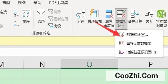 数据有效性下拉列表如何设置