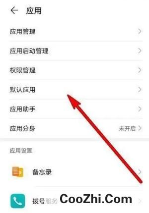 华为手机怎么设置默认应用