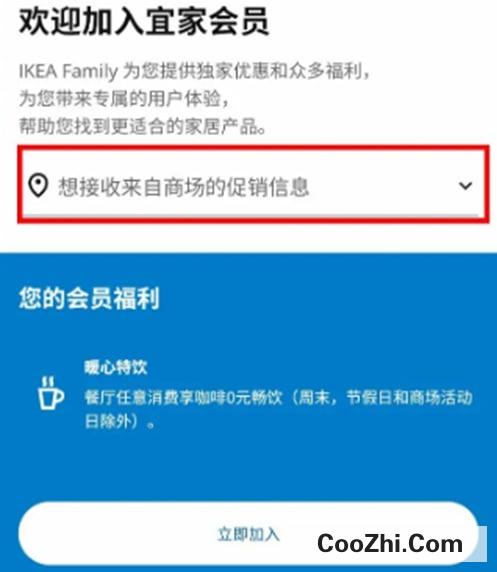 IKEA宜家家居app如何快速加入宜家会员