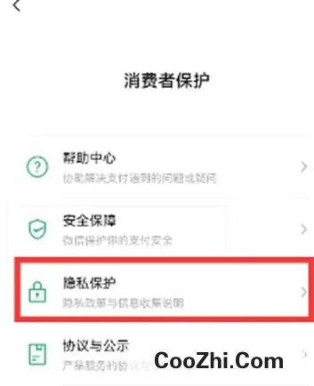 微信如何进入隐私保护 