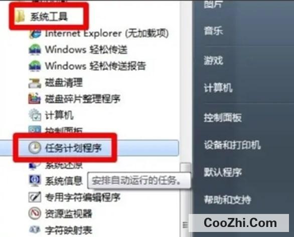 win7系统中如何用电脑来设置闹钟