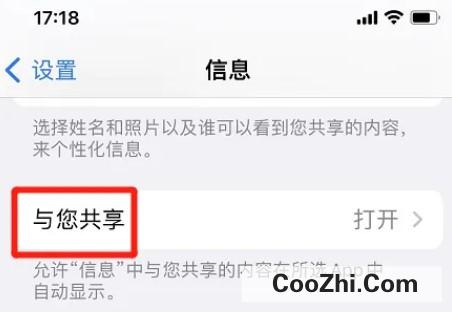 苹果手机信息如何设置共享音乐