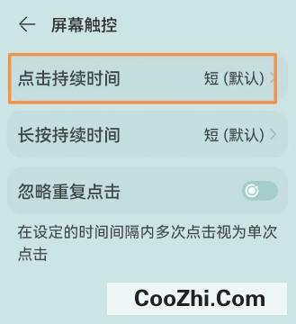 怎么设置屏幕点击持续时间