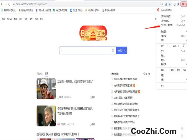 电脑浏览器怎么开启无痕模式