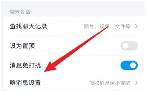QQ群消息如何设置接收消息但不提醒