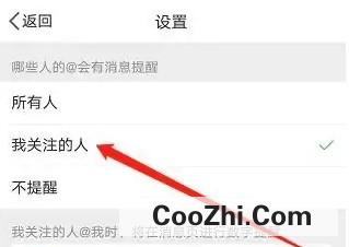 新浪微博怎么设置仅我关注的人@我才消息提醒