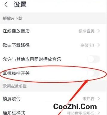 咪咕音乐如何开启耳机线控