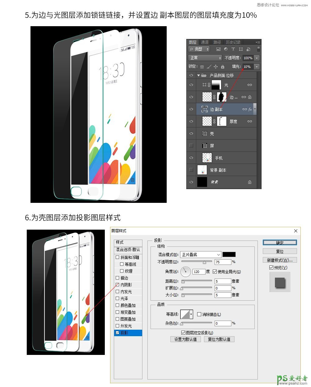 Photoshop手绘漂亮的手机膜教程实例：立体风格的手机钢化膜