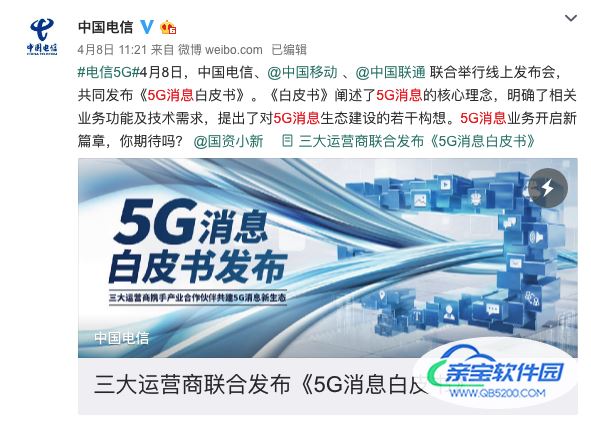 5G消息