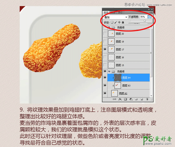 photoshop鼠绘香脆可口的炸鸡翅-PS设计金黄色好吃的炸鸡翅