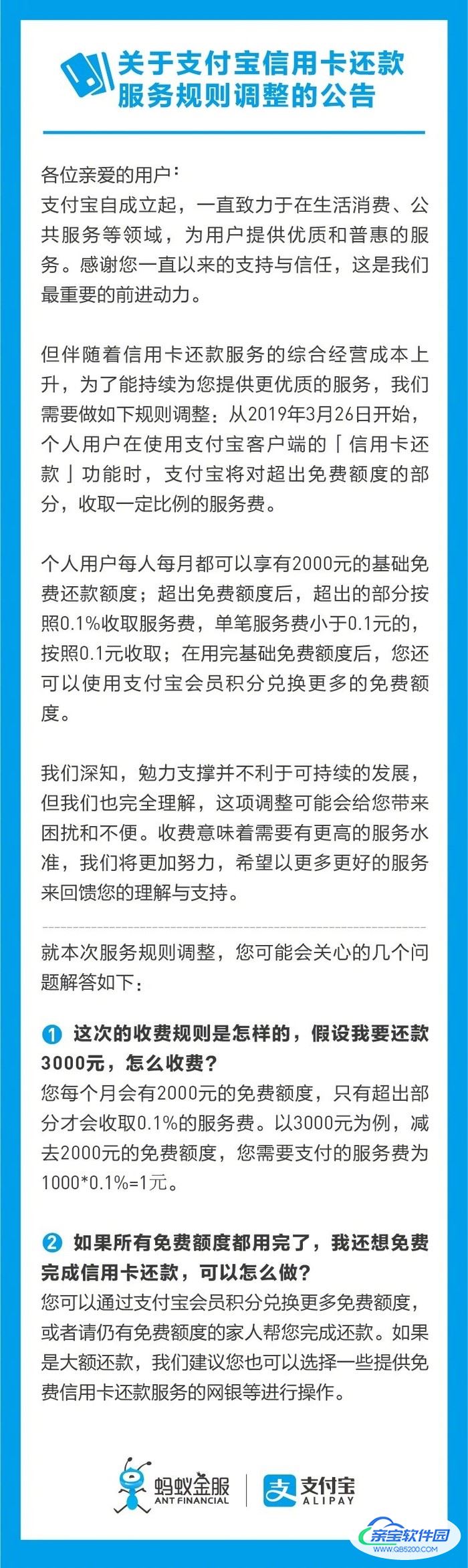 支付宝还款收费 免费还信用卡还有这些方法