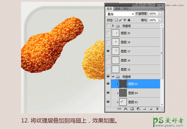 photoshop鼠绘香脆可口的炸鸡翅-PS设计金黄色好吃的炸鸡翅