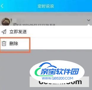 qq定时说说如何删除