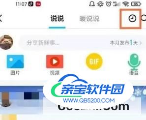 qq定时说说如何删除