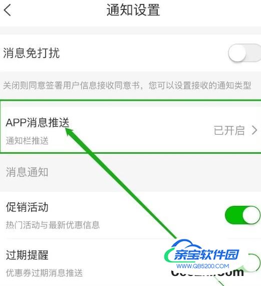 建行生活软件如何查看APP消息推送