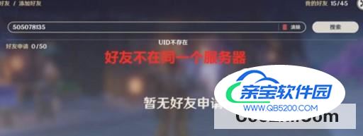 原神加好友uid不存在为什么