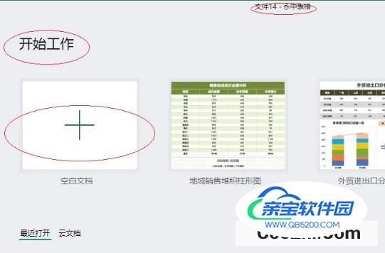 永中office 2019电子表格怎么打开宏编辑器