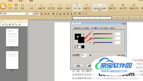 PDF文件中文字颜色怎么改变