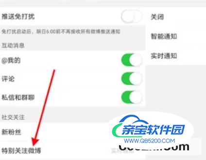 微博特别关注怎么设置实时通知