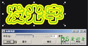 CorelDraw制作漂亮的发光字体，CDR发光字体设计教程实例