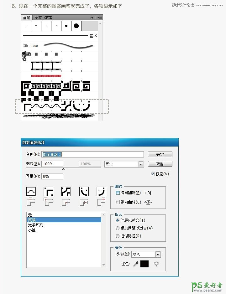 Illustrator制作漂亮的剪纸风格的福字，自定义图案福字制作教程