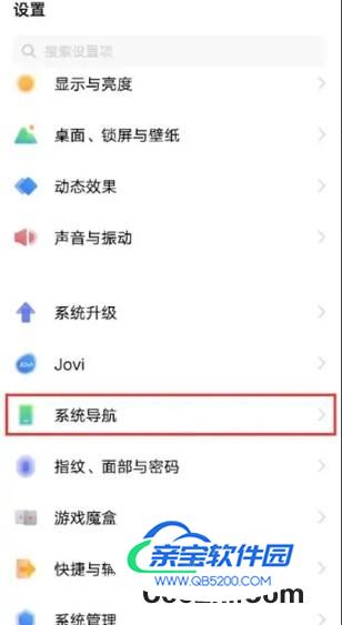 iqooneo7如何设置导航手势