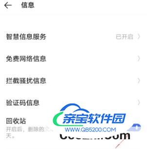 iQOO 7 开启短信回收站方法