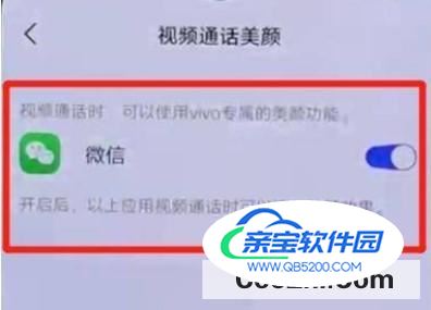 iQOO 7 开启微信视频美颜的方法