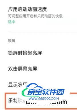 OPPO Reno8锁屏杂志如何关闭