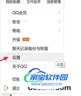 QQ中如何设置全屏运行时切换至“忙碌”状态