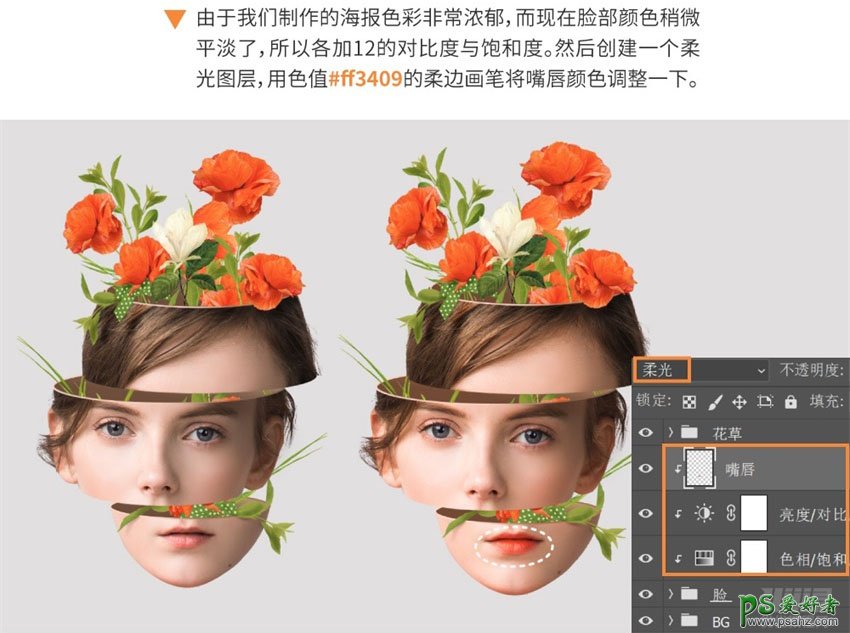 PS人像特效图片制作教程：设计个性夸张的切开效果人物头像