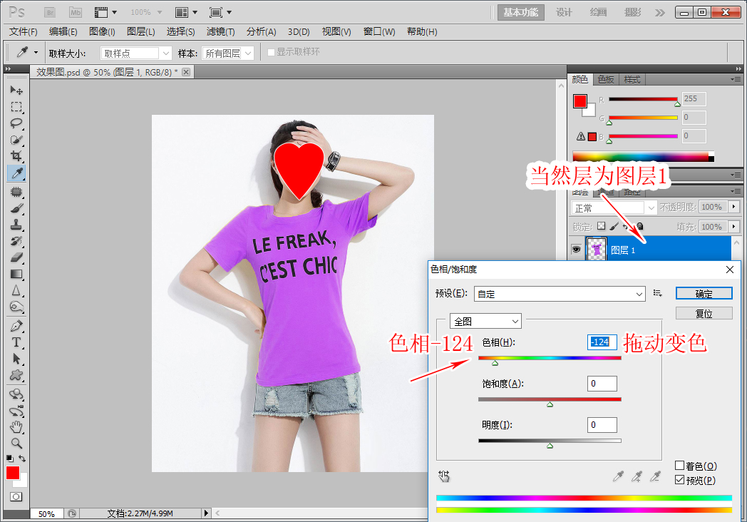 学习用photoshop快速更换衣服的颜色，变换需求颜色。