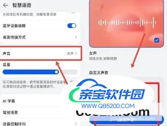 华为小艺如何设置主人声音